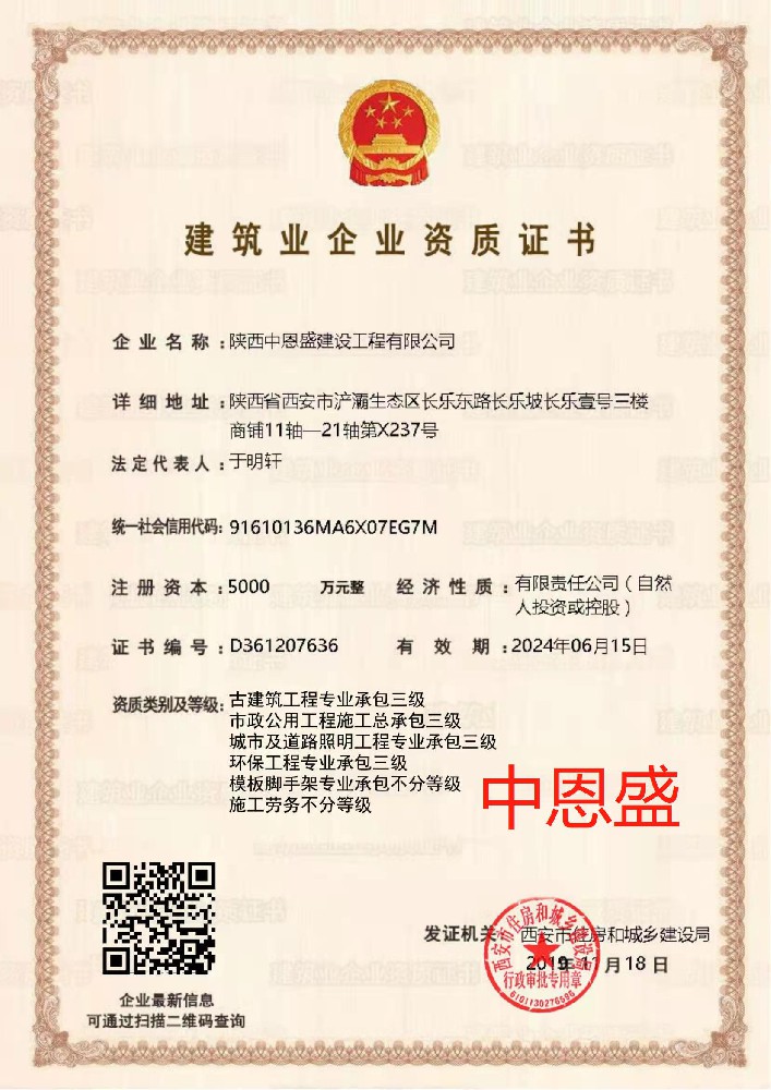 陜西中恩盛建設(shè)工程有限公司證書(shū)